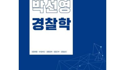합격률 UP! 경찰학책 득템 후기 & 할인꿀팁 대방출 🚨